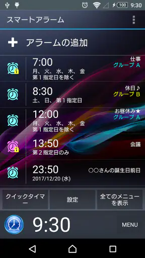 スマートアラーム （目覚まし時計） screenshot 1