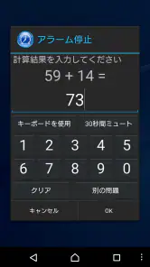 スマートアラーム （目覚まし時計） screenshot