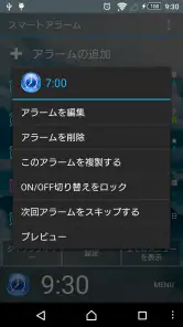 スマートアラーム （目覚まし時計） screenshot