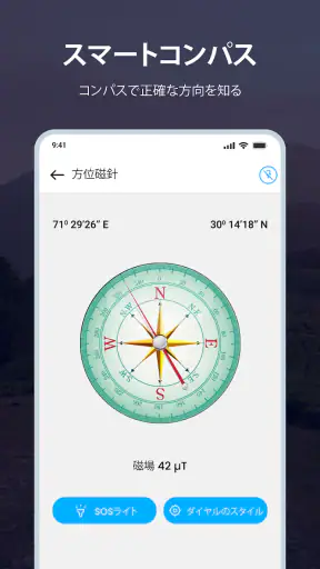 スマートコンパス：デジタルコンパス screenshot 1