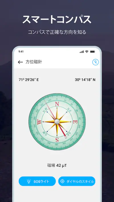 スマートコンパス：デジタルコンパス screenshot 1