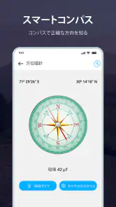 スマートコンパス：デジタルコンパス screenshot