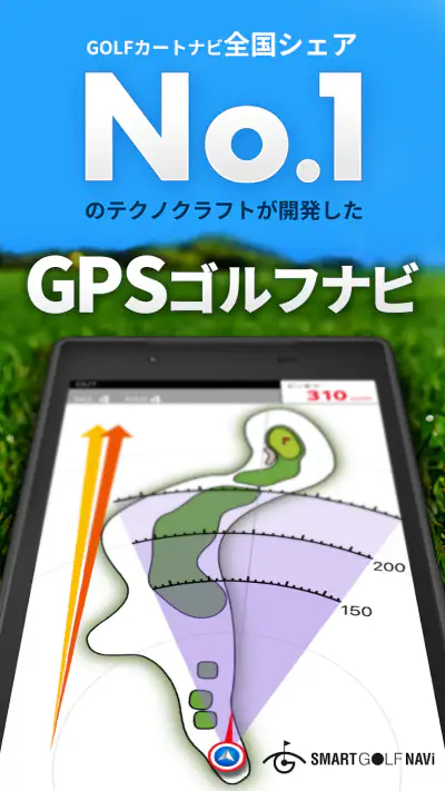スマートゴルフナビ　ＧＰＳゴルフナビスマートウォッチ利用可能 screenshot 1