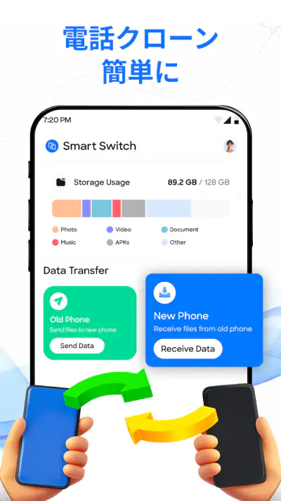 スマートスイッチ: データ転送 screenshot 1