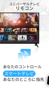 スマートテレビのリモコン screenshot
