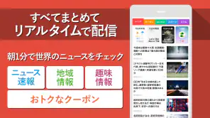 スマートニュース　ニュースや天気予報、便利なクーポン情報も screenshot 1