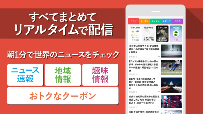 スマートニュース　ニュースや天気予報、便利なクーポン情報も screenshot 1