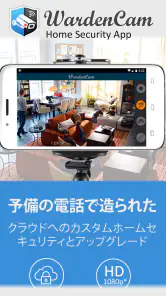スマートホームセキュリティ, 家庭用のIP監視カメラ screenshot