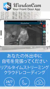 スマートホームセキュリティ, 家庭用のIP監視カメラ screenshot