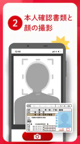 スマート口座開設 - 三菱ＵＦＪ銀行 screenshot