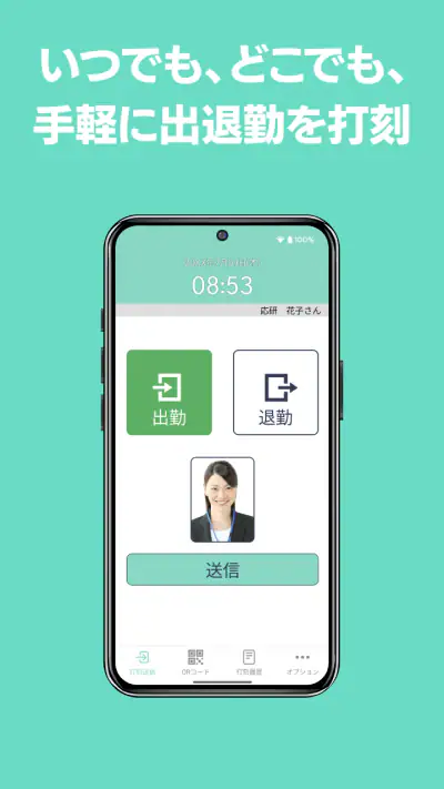 スマート大臣〈打刻〉 screenshot 1