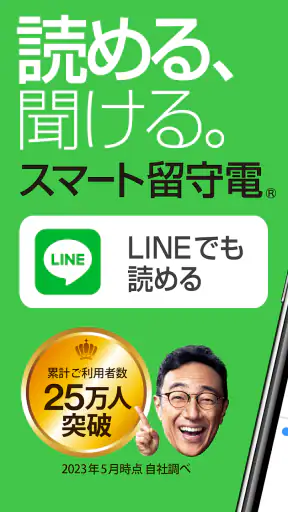 スマート留守電 screenshot 1