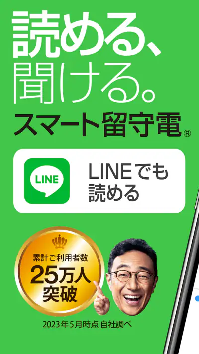 スマート留守電 screenshot 1