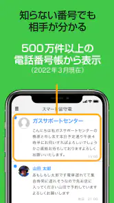 スマート留守電 screenshot