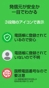スマート留守電 screenshot