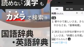 スマート辞書 - 国語辞典・英和辞典から検索できる辞書アプリ screenshot 1