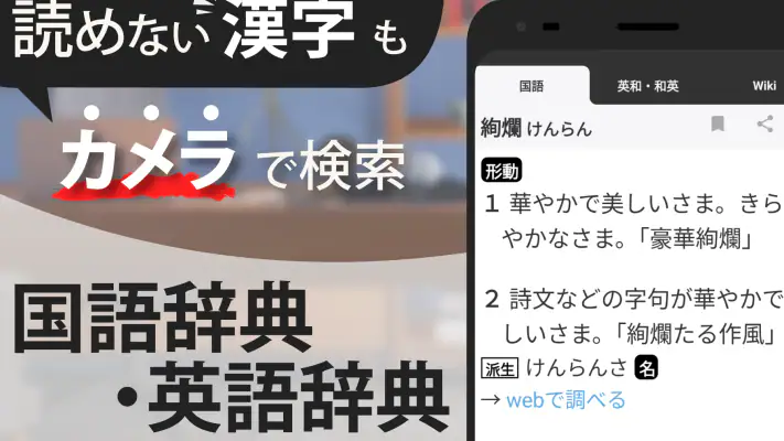 スマート辞書 - 国語辞典・英和辞典から検索できる辞書アプリ screenshot 1