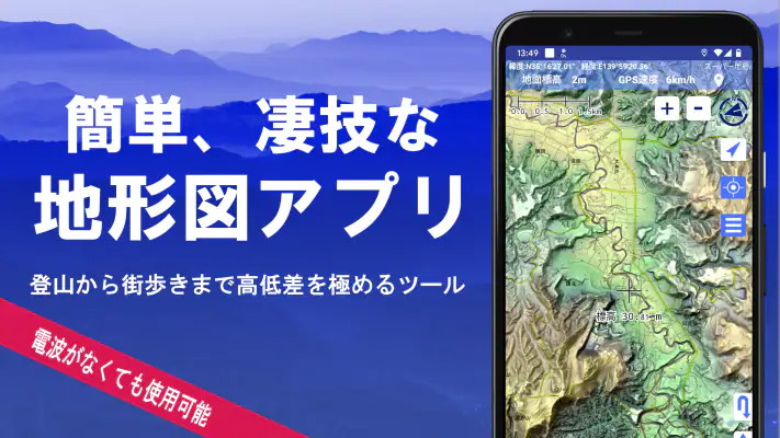 スーパー地形 - GPS対応地形図アプリ screenshot 1