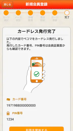 セイコーマートアプリ screenshot 1