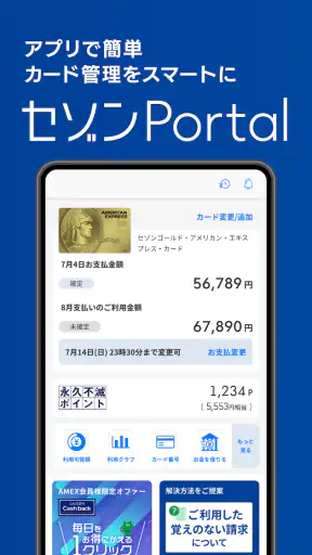 セゾンPortal/クレジット管理 screenshot 1