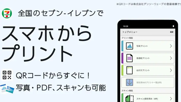 セブン-イレブン マルチコピー screenshot 1