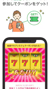 セブン-イレブンアプリ screenshot