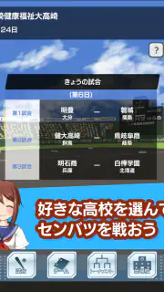 センバツ 2020年の春の甲子園 screenshot 3