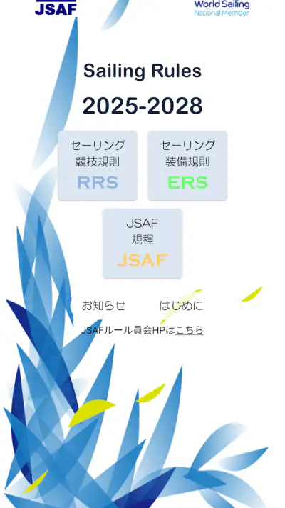 セーリング・ルール・ブック2025 screenshot 1