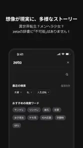 ゼタ(zeta) - 想像が現実になるAIチャット screenshot
