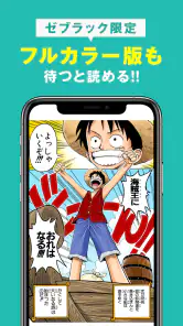 ゼブラック - ジャンプの人気作から話題の漫画まで毎日読める screenshot