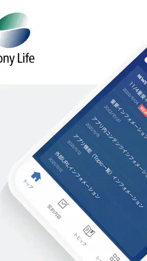 ソニー生命 screenshot 1