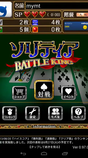 ソリティア BATTLE KING screenshot 1