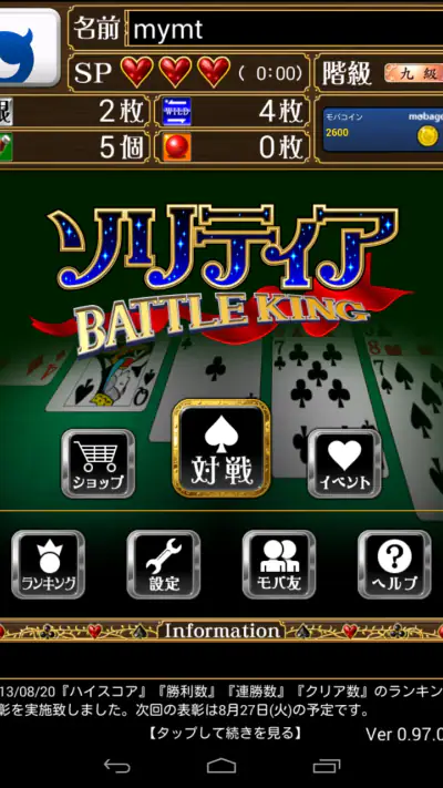 ソリティア BATTLE KING screenshot 1