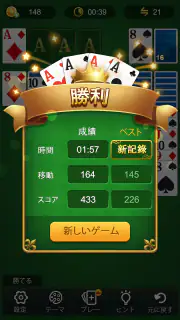 ソリティア - クラシック ・人気ゲーム screenshot 4