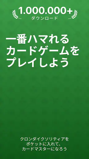 ソリティア - クラシックカードゲーム screenshot 1