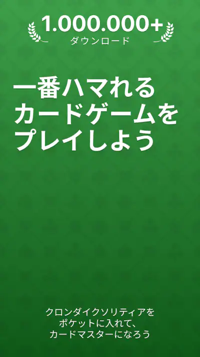 ソリティア - クラシックカードゲーム screenshot 1
