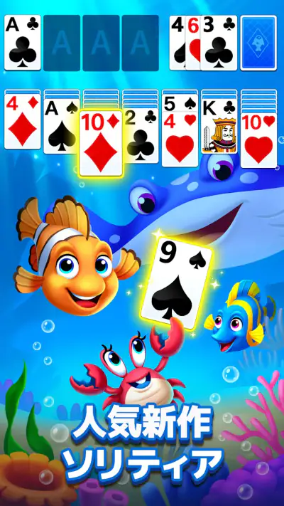 ソリティアオーシャン（Solitaire Ocean） screenshot 1