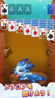 ソリティアドラゴン screenshot 1