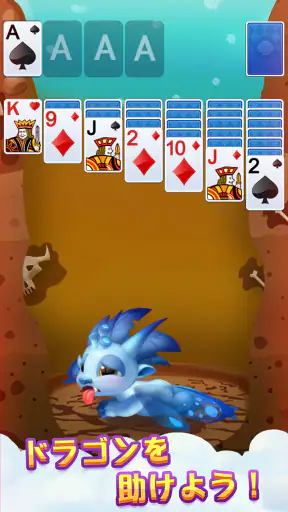 ソリティアドラゴン screenshot 1