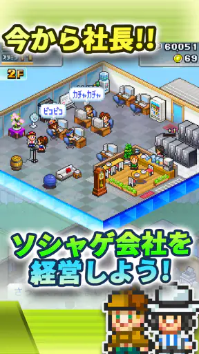 ソーシャル夢物語 screenshot 1