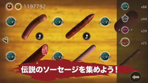 ソーセージレジェンド - オンライン対戦格闘ゲーム screenshot 3