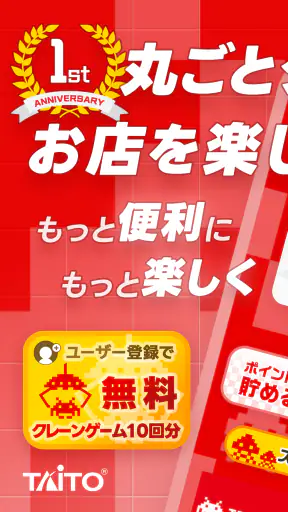 タイトーステーションアプリ screenshot 1