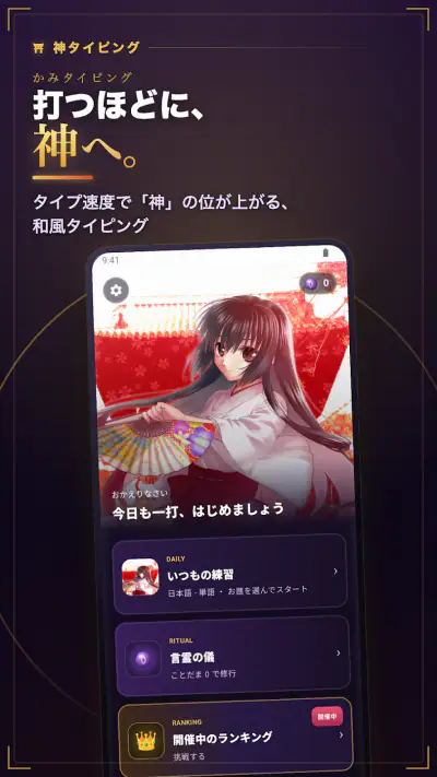 タイピングの神様！フリック入力練習、文字の早打ち競争 screenshot 1