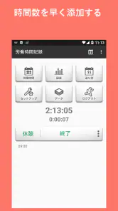 タイムシート - タイムカード - 勤務時間 - 業務日誌 screenshot