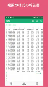 タイムシート - タイムカード - 勤務時間 - 業務日誌 screenshot