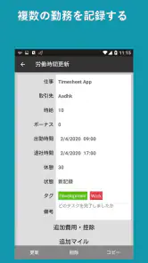 タイムシート - タイムカード - 勤務時間 - 業務日誌 screenshot