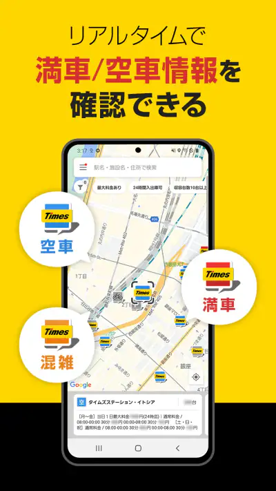 タイムズの駐車場検索 screenshot 1
