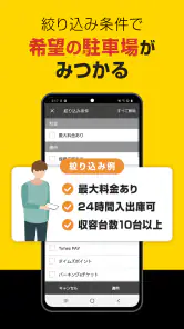 タイムズの駐車場検索 screenshot