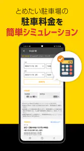 タイムズの駐車場検索 screenshot