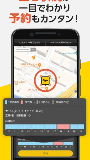 タイムズカー screenshot 1